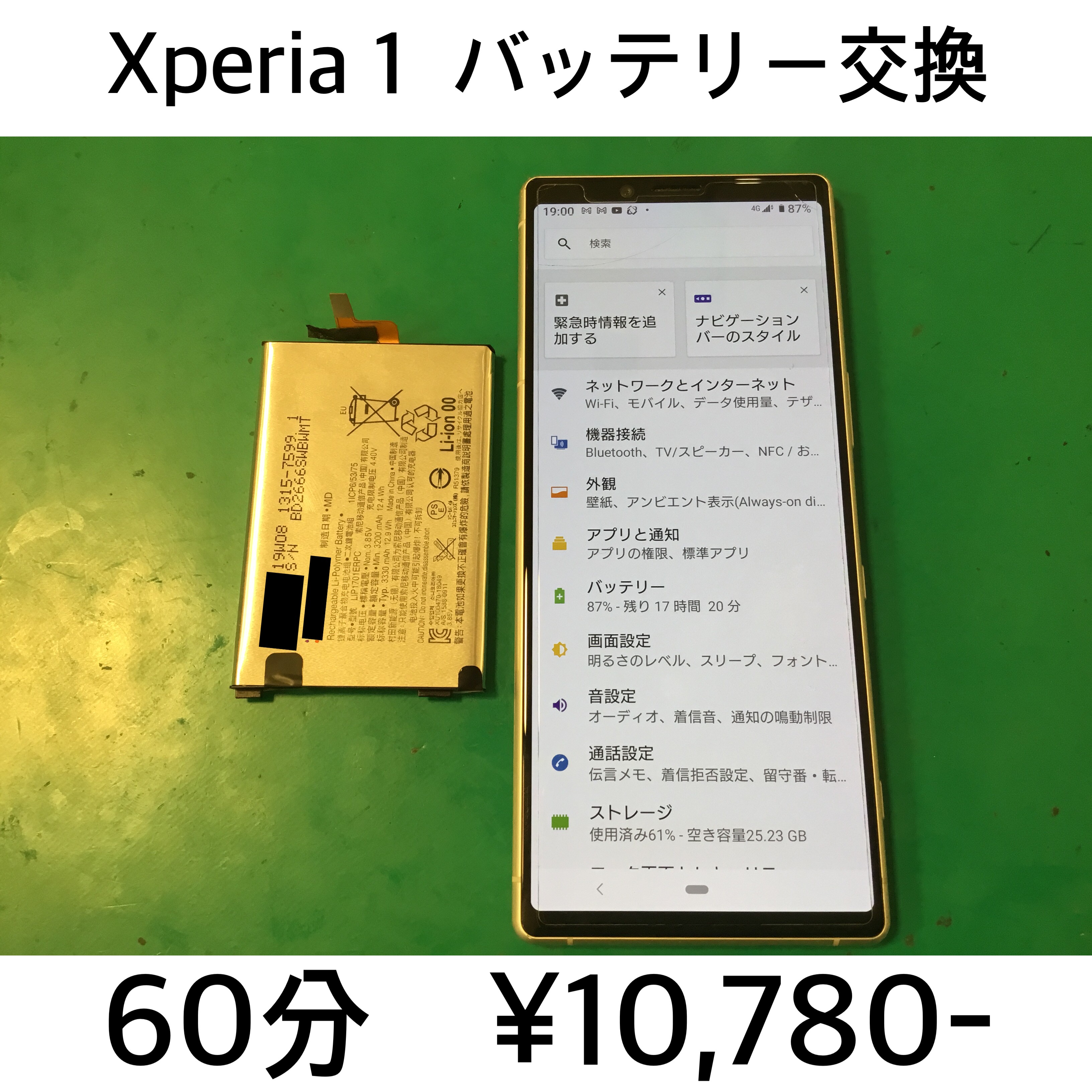 長岡京市よりご来店！！Xperia 1（エクスペリア1）（SO-03L/SOV40/802SO）バッテリー交換依頼(^^♪